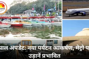 भोपाल में आज कश्मीर का एहसास, मेट्रो को हरी झंडी, उड़ानें रद्द—जानिए शहर में आज क्या-क्या खास