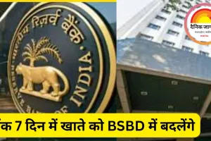 RBI ने बढ़ाई फ्री सुविधाएँ, बैंकों को नए नियम लागू करने के लिए 7 दिन की समयसीमा