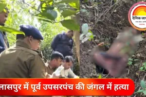 बिलासपुर में पूर्व उपसरपंच की मौत: जंगल में लाश मिली, हत्या की आशंका