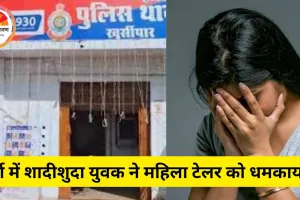 दुर्ग में महिला टेलर से अश्लील मांग, पति को मारने की धमकी देने वाला युवक गिरफ्तार
