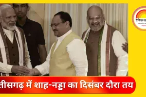 छत्तीसगढ़ में राजनीतिक हलचल तेज: पीएम मोदी के बाद अब अमित शाह और जेपी नड्डा का दौरा तय