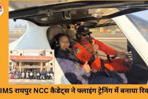 AIIMS रायपुर की NCC कैडेट्स ने जगदलपुर में भरी पहली उड़ान, 9 गर्ल्स कैडेट्स भी शामिल