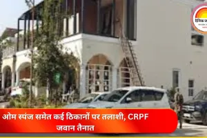 छत्तीसगढ़ में आयकर विभाग का बड़ा हमला: लोहा कारोबारियों के 40 ठिकानों पर छापेमारी