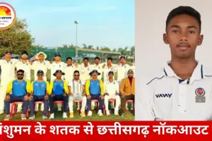विजय मर्चेंट ट्रॉफी में छत्तीसगढ़ का दमखम, राजस्थान के खिलाफ ड्रॉ से नॉकआउट में एंट्री