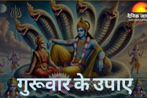 गुरुवार के उपाय: विष्णु और बृहस्पति पूजा से धन, ज्ञान और सौभाग्य में वृद्धि का विश्वास