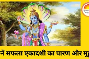 कब है 2025 की सफला एकादशी जानें, शुभ मुहूर्त, व्रत और पारण का पूरा मार्गदर्शन