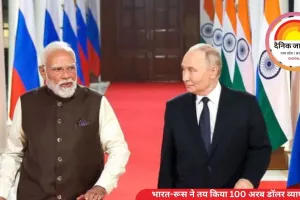 भारत-रूस ने तय किया 100 अरब डॉलर व्यापार लक्ष्य, राष्ट्रीय मुद्राओं में लेनदेन बढ़ाने पर जो
