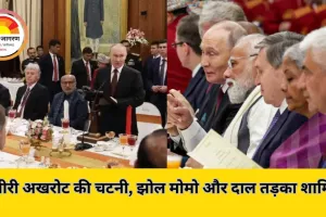 भारत में पुतिन का स्वागत: राष्ट्रपति भवन में स्टेट डिनर, भारतीय व्यंजन और सांस्कृतिक कार्यक्रम से सजा मेहमाननवाज़ी का मंच