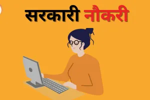 सरकारी नौकरी अपडेट: RITES में 400 असिस्टेंट मैनेजर पदों पर भर्ती, आवेदन की आखिरी तारीख आज
