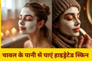 सर्दियों में त्वचा हो गई सुस्त और रूखी? चावल से पाएं नेचुरल चमक