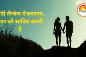 साइकोलॉजी बताती है: किसी के प्यार में पड़ने के 7 अहम संकेत