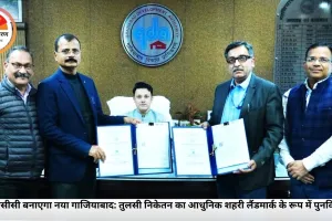 एनबीसीसी बनाएगा नया गाजियाबाद: तुलसी निकेतन का आधुनिक शहरी लैंडमार्क के रूप में पुनर्विकास