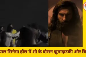 भोपाल सिनेमा हॉल में विवाद, युवकों ने फिल्म के दौरान मचाया हंगामा