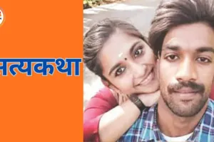 प्रेम संबंध में विश्वासघात बना हत्या की वजह: शेरोन राज हत्याकांड में कॉलेज छात्रा को फांसी