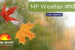 MP में कड़ाके की सर्दी की एंट्री, तापमान में 2–3 डिग्री की और गिरावट