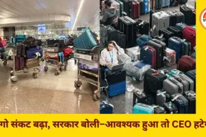 इंडिगो संकट पर केंद्र सख्त: जरूरत पड़ी तो CEO को हटाया जाएगा, DGCA की भी जांच शुरू