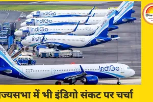 Indigo का संकट जारी, दिल्ली से आज की सभी 235 फ्लाइट्स कैंसिल