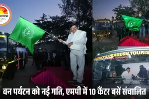 पन्ना नेशनल पार्क में सफारी अनुभव हुआ और बेहतर: सीएम ने 10 नई कैंटर बसों को हरी झंडी दिखाई