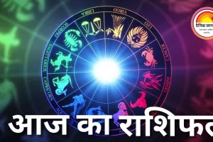 शुक्रवार, 5 दिसंबर का राशिफल