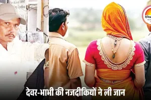 भोपाल में देवर-भाभी के अवैध संबंधों का खौफनाक अंत: छोटे भाई ने बड़े भाई की हत्या कर दी