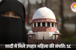 तलाकशुदा मुस्लिम महिलाओं को मेहर, कैश और दहेज वापस मिलेगा: सुप्रीम कोर्ट का ऐतिहासिक फैसला