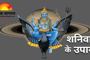 शनिवार के खास उपाय: शनि की कृपा पाने के सरल और प्रभावी तरीके