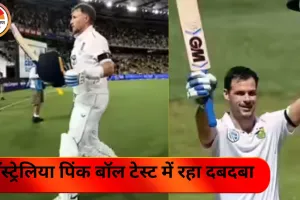 ऑस्ट्रेलिया के खिलाफ पिंक बॉल टेस्ट: शतक लगाने वाले 5 बल्लेबाज और एक गेंदबाज