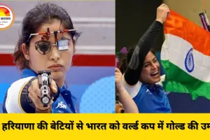 मनु भाकर और सुरुचि फोगाट आज दोहा में निशाना साधेंगी