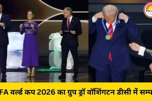 FIFA वर्ल्ड कप 2026: अर्जेंटीना ग्रुप-जे में, ओपनिंग मैच मेक्सिको बनाम साउथ अफ्रीका