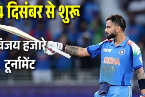 15 साल बाद विजय हजारे ट्रॉफी में उतरेंगे विराट कोहली: DDCA को फोन कर दी सहमति, 24 दिसंबर से शुरू होगा टूर्नामेंट
