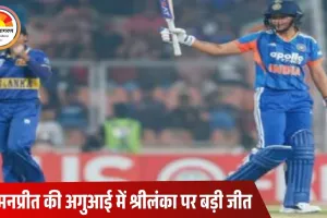 टीम इंडिया का क्लीन स्वीप: श्रीलंका को 5-0 से हराकर महिला टी20 सीरीज अपने नाम की