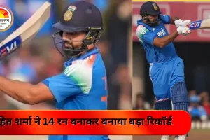 रोहित शर्मा ने 14 रन में बनाया इतिहास, राहुल द्रविड़ को छोड़ा पीछे