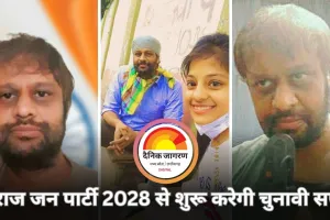 विराज जन पार्टी 2028 में चुनावी मैदान में उतरेगी: प्रशांत कुमार सैनी