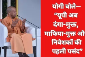 दिल्ली के कॉन्क्लेव में बोले मुख्यमंत्री योगी आदित्यनाथ  “उत्तर प्रदेश अब दंगा-मुक्त, माफिया-मुक्त और निवेशकों की पहली पसंद