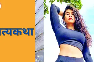 सत्यकथा : हनीट्रैप का जाल और वर्दी की संदिग्ध भूमिक