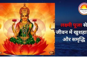 शुक्रवार के उपाय: माता लक्ष्मी की पूजा से धन, सौभाग्य और मानसिक शांति का विशेष लाभ