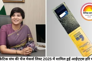 डेमोक्रेटिक संघ की चेंज मेकर्स लिस्ट 2025 में शामिल हुईं आईएएस हरि चंदना