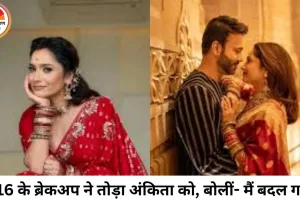 अंकिता लोखंडे ने याद किया 2016 का मुश्किल दौर, बोलीं- मैं पूरी तरह टूट गई थी