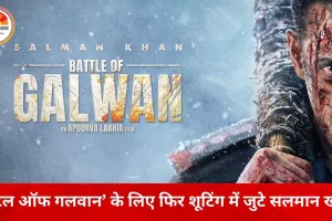 ‘बैटल ऑफ गलवान’ को और दमदार बनाने सेट पर लौटे सलमान खान, नए एक्शन सीन की शूटिंग शुरू