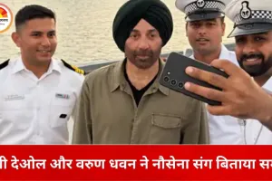 करवार नेवल बेस पर बॉर्डर 2 टीम का सम्मान समारोह: भारतीय नौसेना को सिनेमा और संगीत के जरिए दी गई श्रद्धांजलि