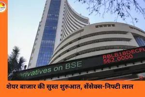 शेयर बाजार में दबाव, सेंसेक्स 300 अंक फिसलकर 82,950 पर; निफ्टी में भी 100 अंकों की गिरावट