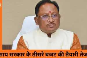 छत्तीसगढ़ बजट 2026-27 की कवायद शुरू: साय सरकार आज से मंत्रियों से करेगी विभागवार मंथन