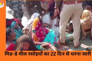छत्तीसगढ़ में मिड-डे मील रसोइयों का 22 दिन से आंदोलन: 66 रुपये दिहाड़ी बढ़ाकर 400 करने की मांग पर अड़े कर्मचारी