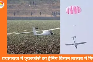 प्रयागराज में एयरफोर्स का ट्रेनिंग विमान क्रैश, तालाब में गिरा; दोनों पायलट सुरक्षित