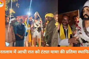 रतलाम में आधी रात को टंट्या मामा की प्रतिमा स्थापना: ग्राम सभा के फैसले पर प्रशासनिक आपत्ति, विधायक डोडियार आमने-सामने