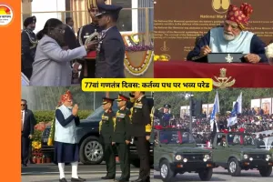 कर्तव्य पथ पर 77वां गणतंत्र दिवस: ऑपरेशन ‘सिंदूर’, स्वदेशी शक्ति और वैश्विक साझेदारी का भव्य प्रदर्शन