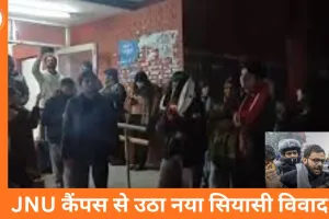 JNU में नारेबाजी का वीडियो वायरल, जमानत फैसले के बाद सियासी टकराव तेज