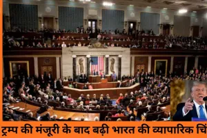 रूस से तेल खरीद पर अमेरिका का सख़्त रुख: भारत पर 500% तक टैरिफ की आशंका, ट्रम्प ने बिल को दी मंज़ूरी