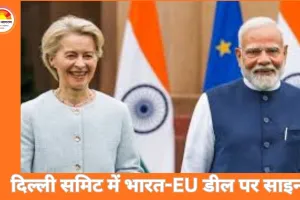 EU ने भारत के साथ रक्षा समझौते को दी मंजूरी, दिल्ली समिट में होंगे साइन