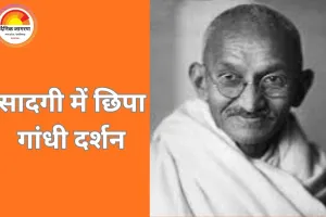 महात्मा गांधी की जीवन शिक्षाएं: आज के भारत के लिए नैतिक दिशा-सूचक